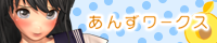 あんずワークスのHPバナー画像