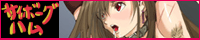 サイボーグハムのHPバナー画像