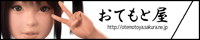 おてもと屋のHPバナー画像