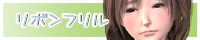 リボンフリルのHPバナー画像